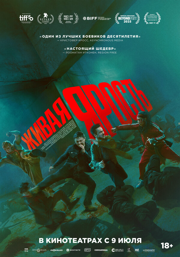 Живая ярость